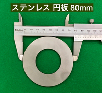 ステンレス 円板 80mm