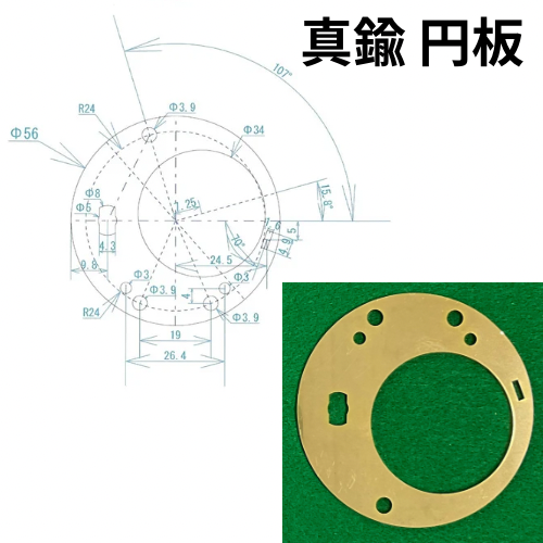 真鍮 円板