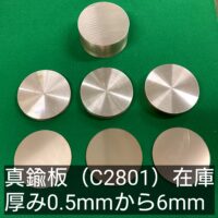 真鍮板(C2801)在庫 厚み0.5mmから6mm