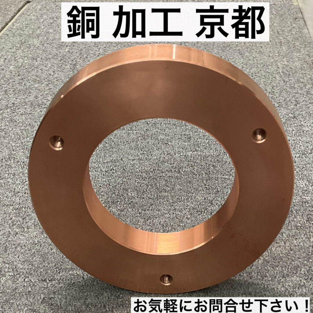 銅 加工 京都