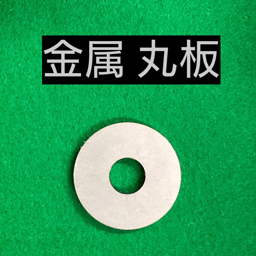 金属 丸板