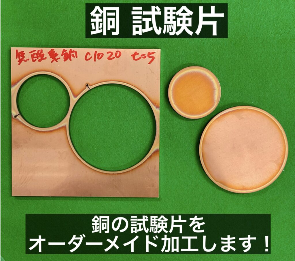 銅 試験片