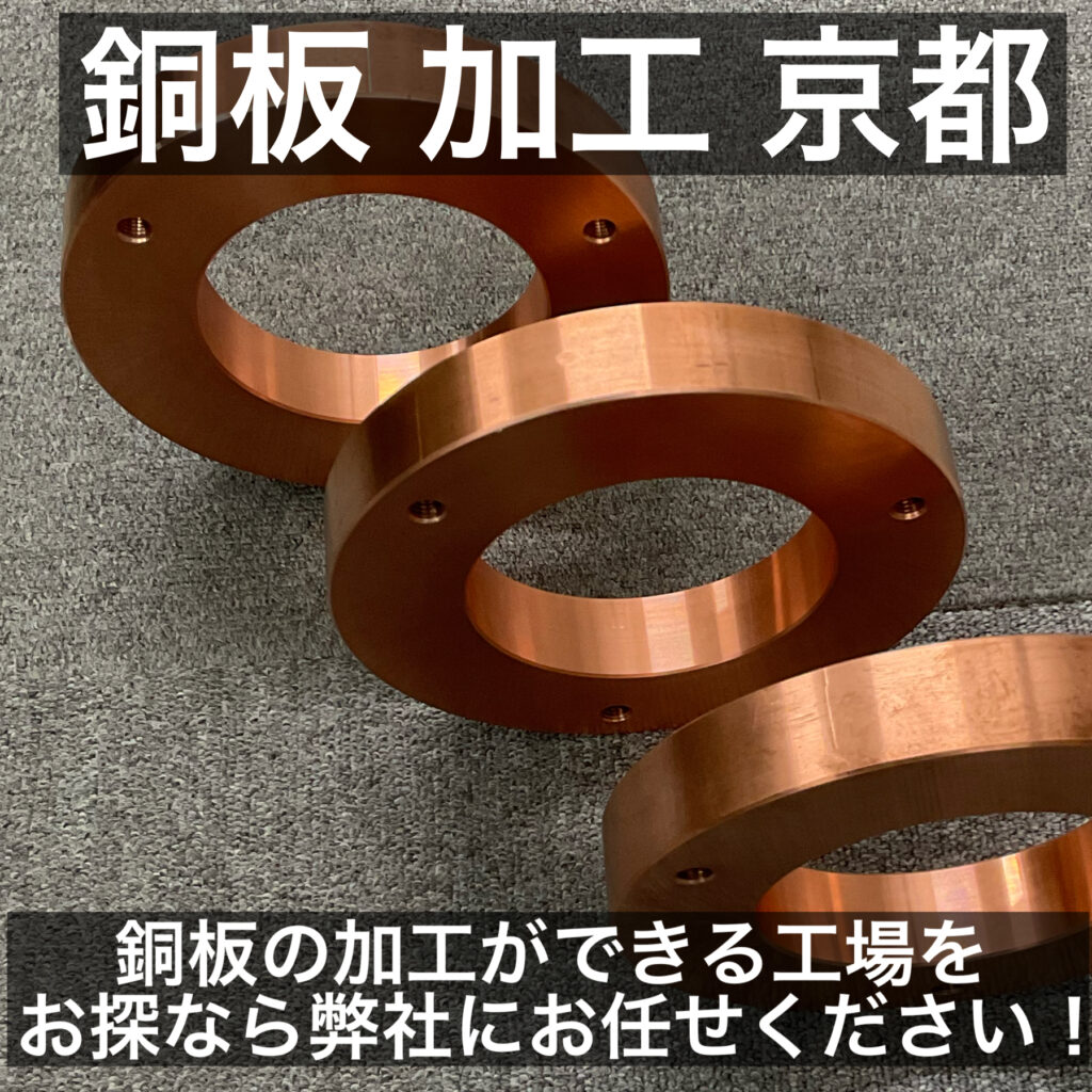 銅板 加工 京都
