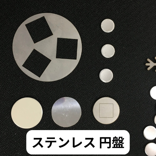 ステンレス 円盤の画像です。