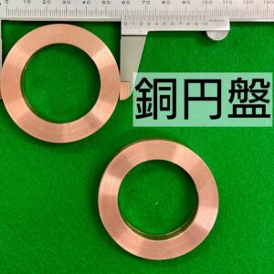 銅円盤