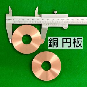 銅 円板