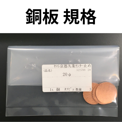 銅板 規格のページに使用している画像です。