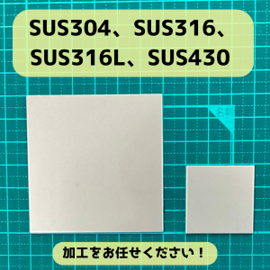 ステンレスの特徴 一覧