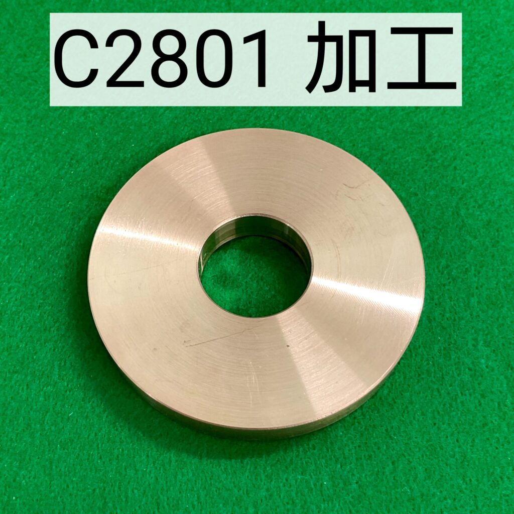 C2801 加工